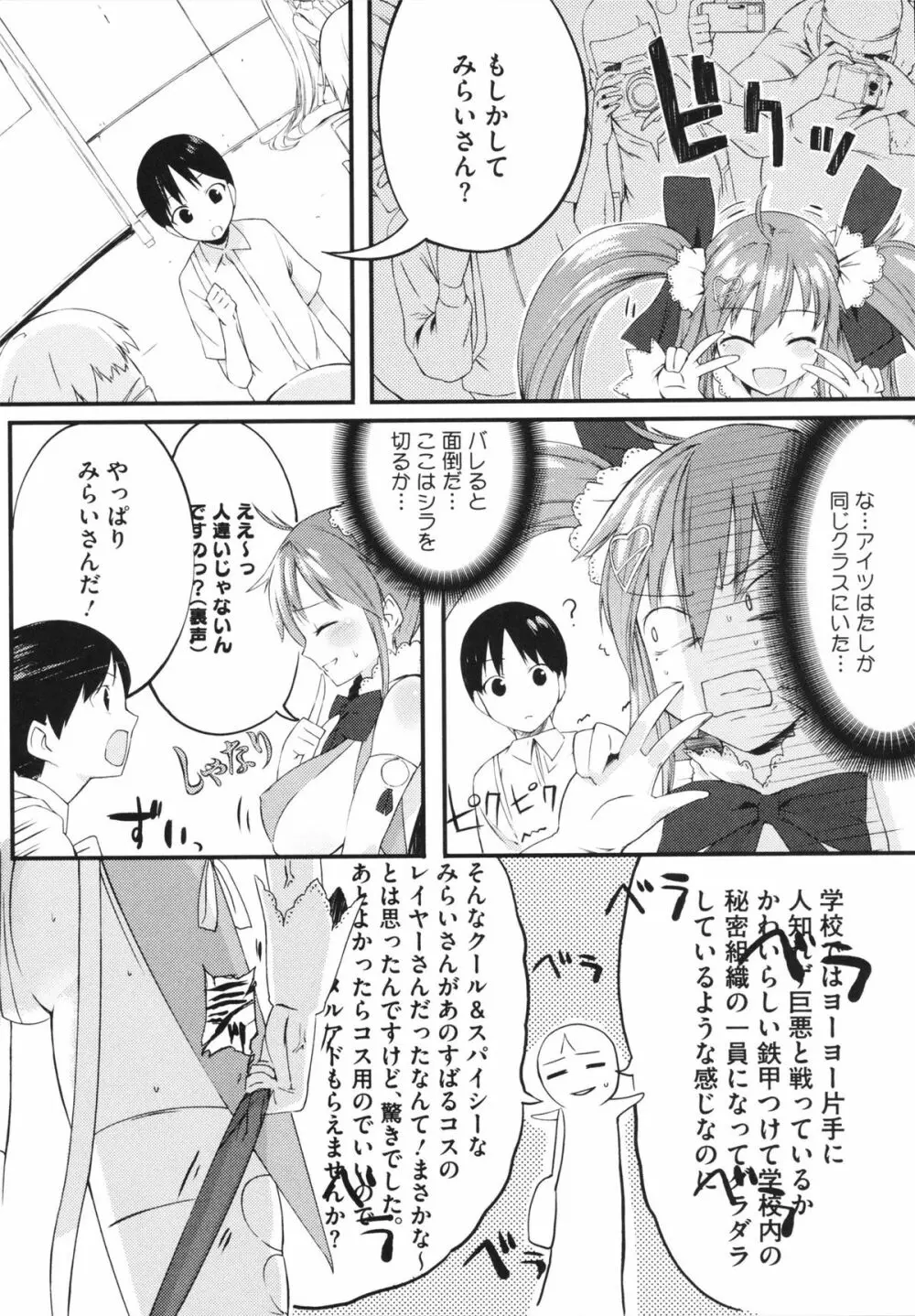 スウィーツガール Page.193