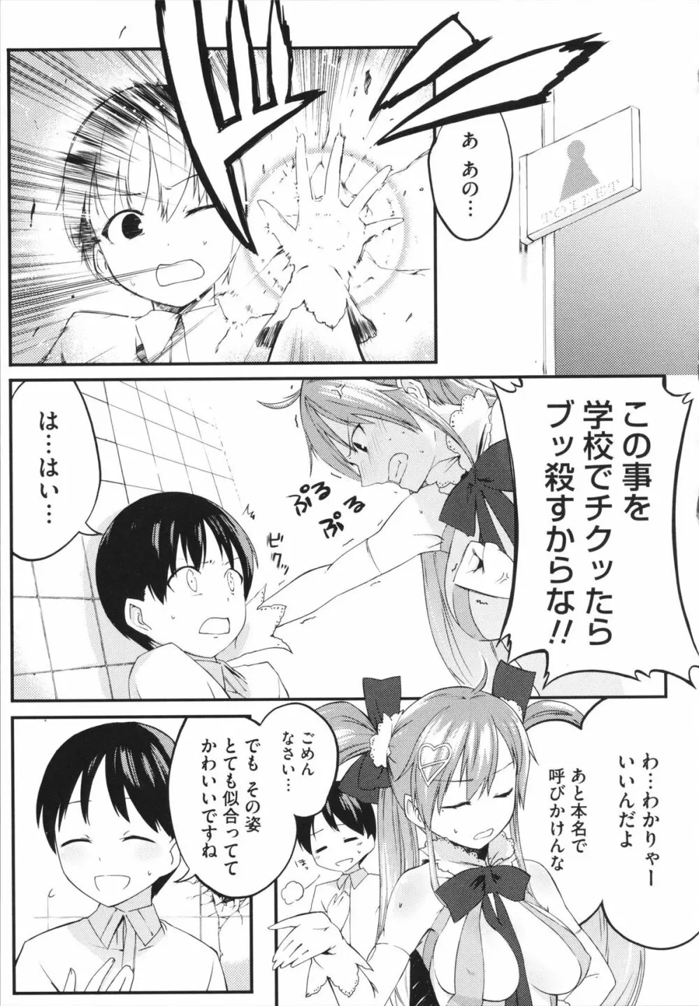 スウィーツガール Page.195