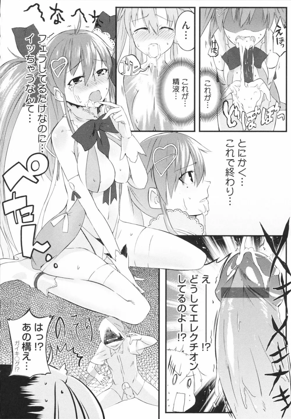 スウィーツガール Page.204