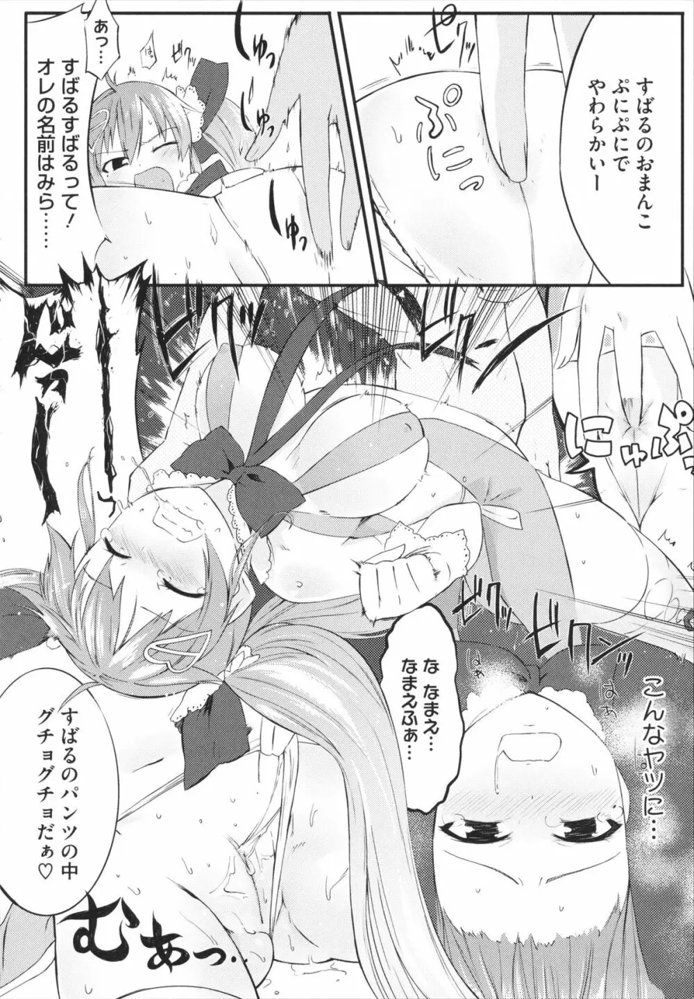 スウィーツガール Page.206