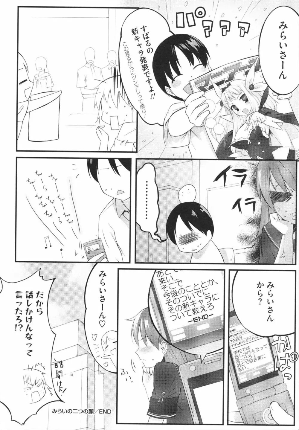 スウィーツガール Page.214