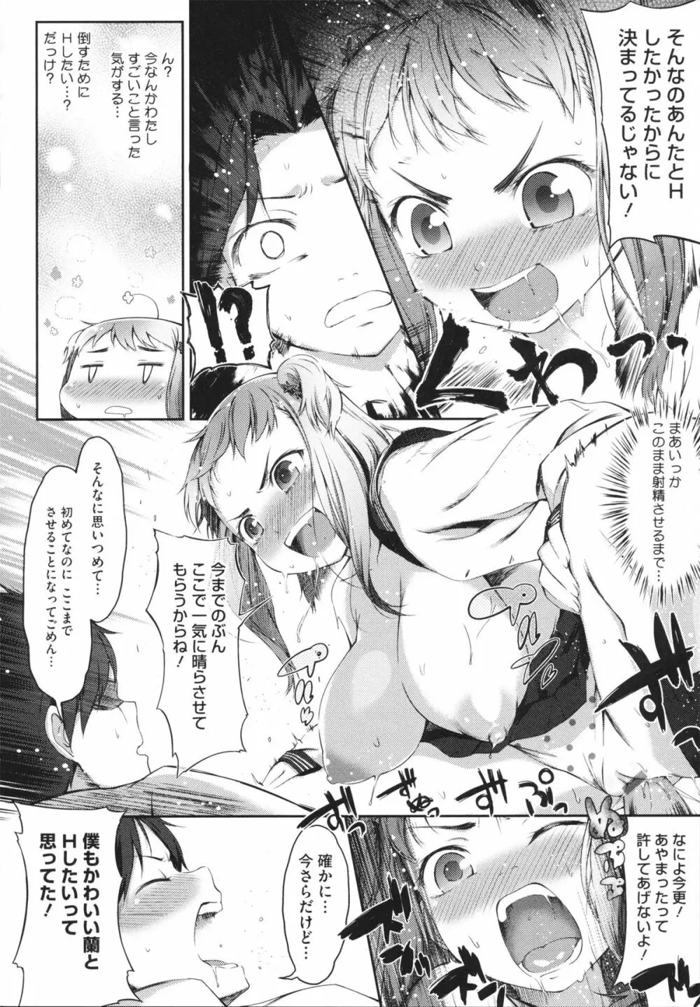 スウィーツガール Page.30