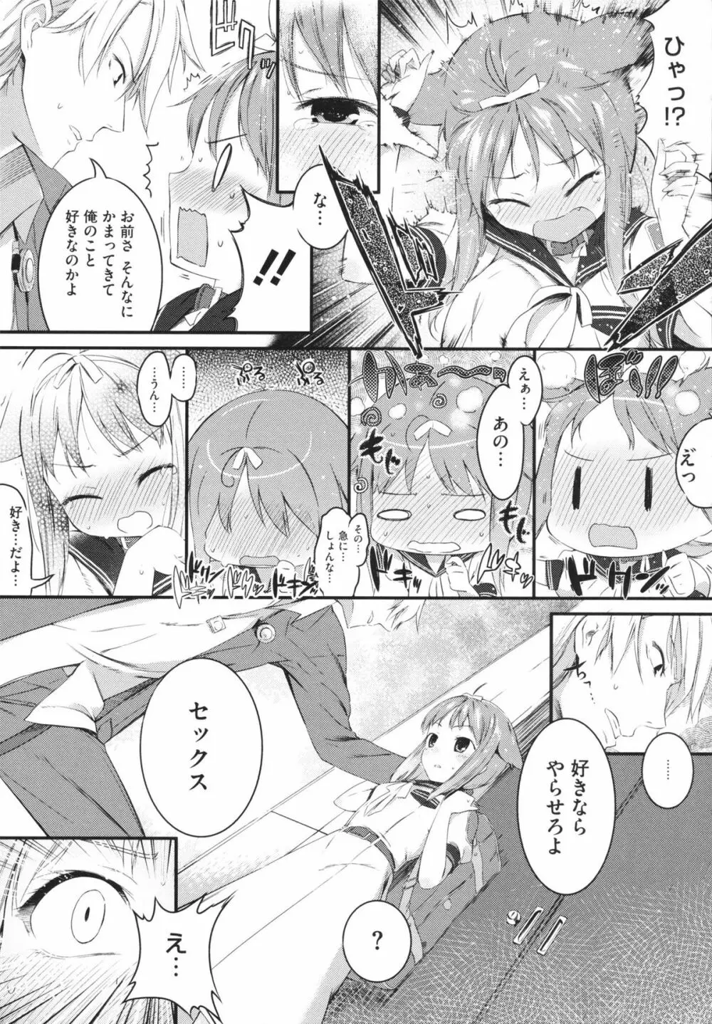 スウィーツガール Page.43