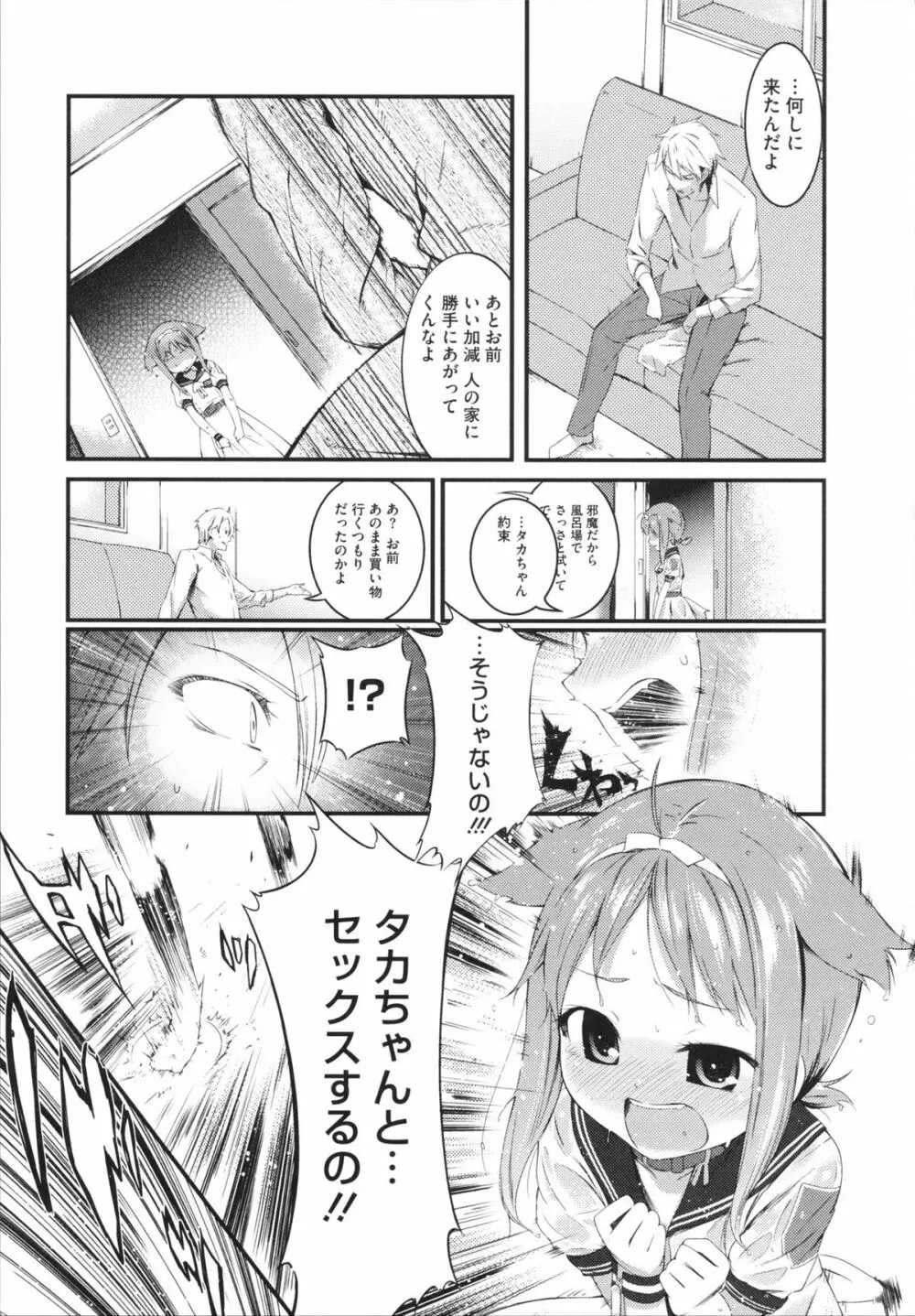 スウィーツガール Page.47