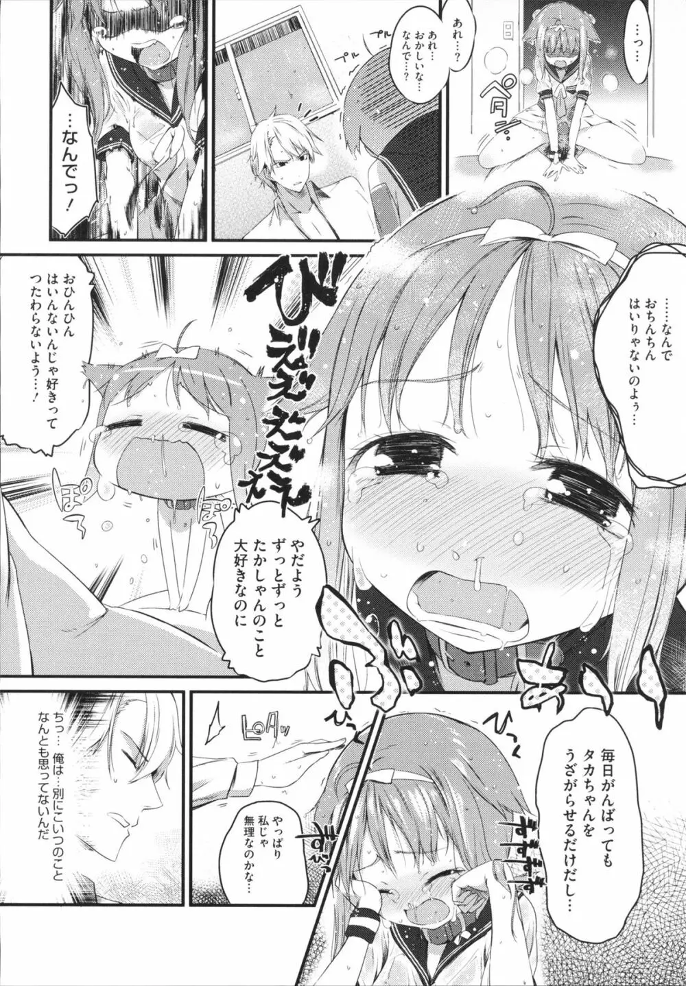 スウィーツガール Page.50