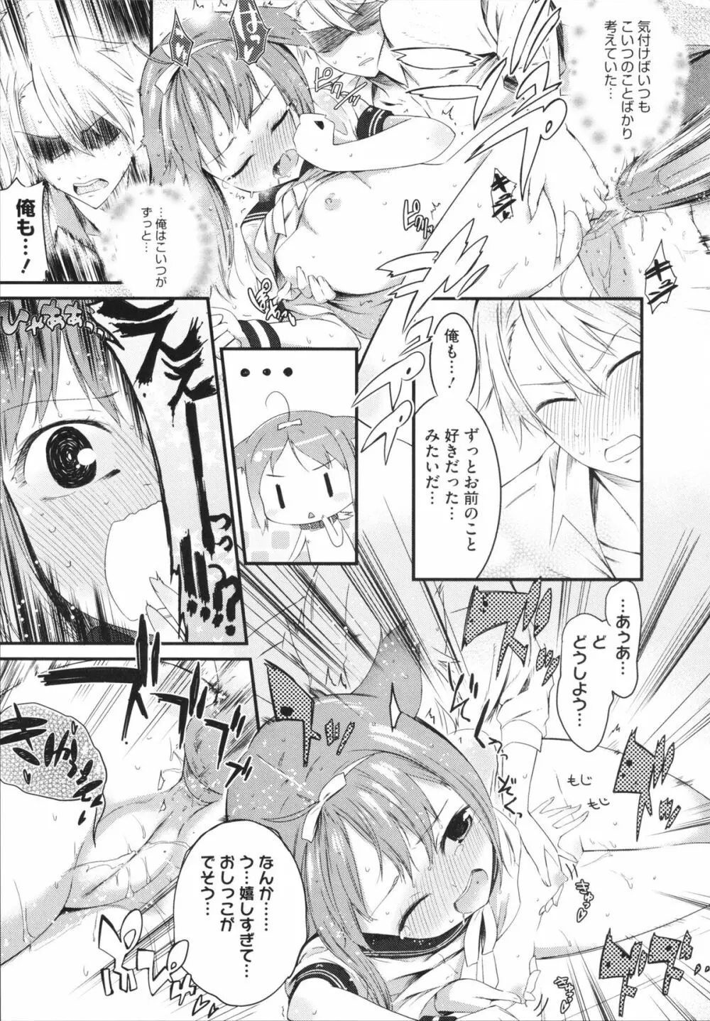 スウィーツガール Page.57