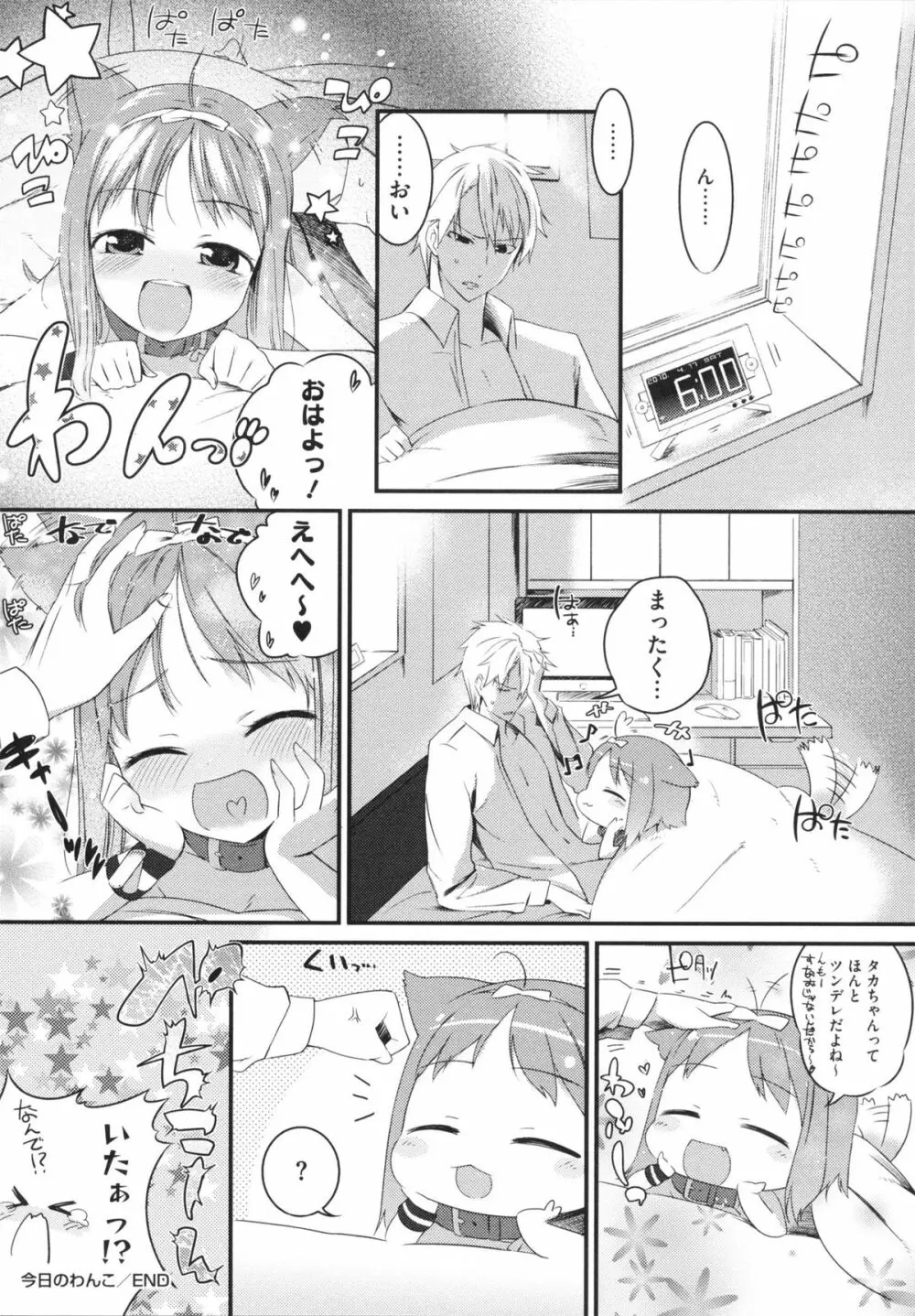 スウィーツガール Page.60