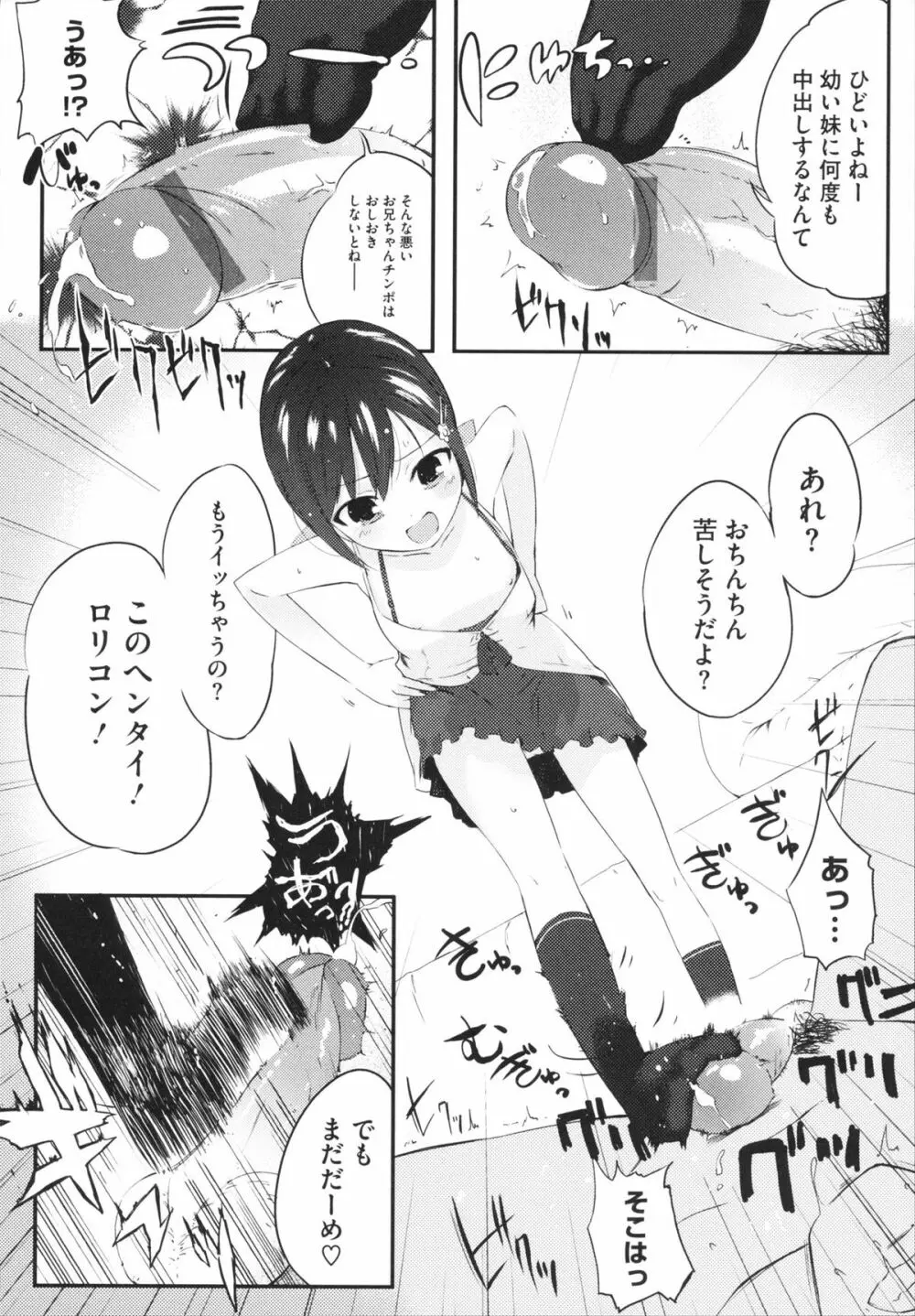 スウィーツガール Page.68