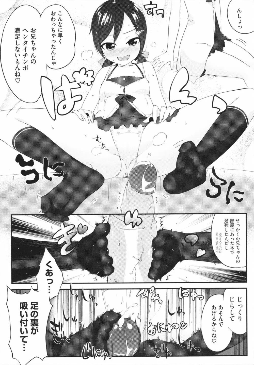 スウィーツガール Page.69