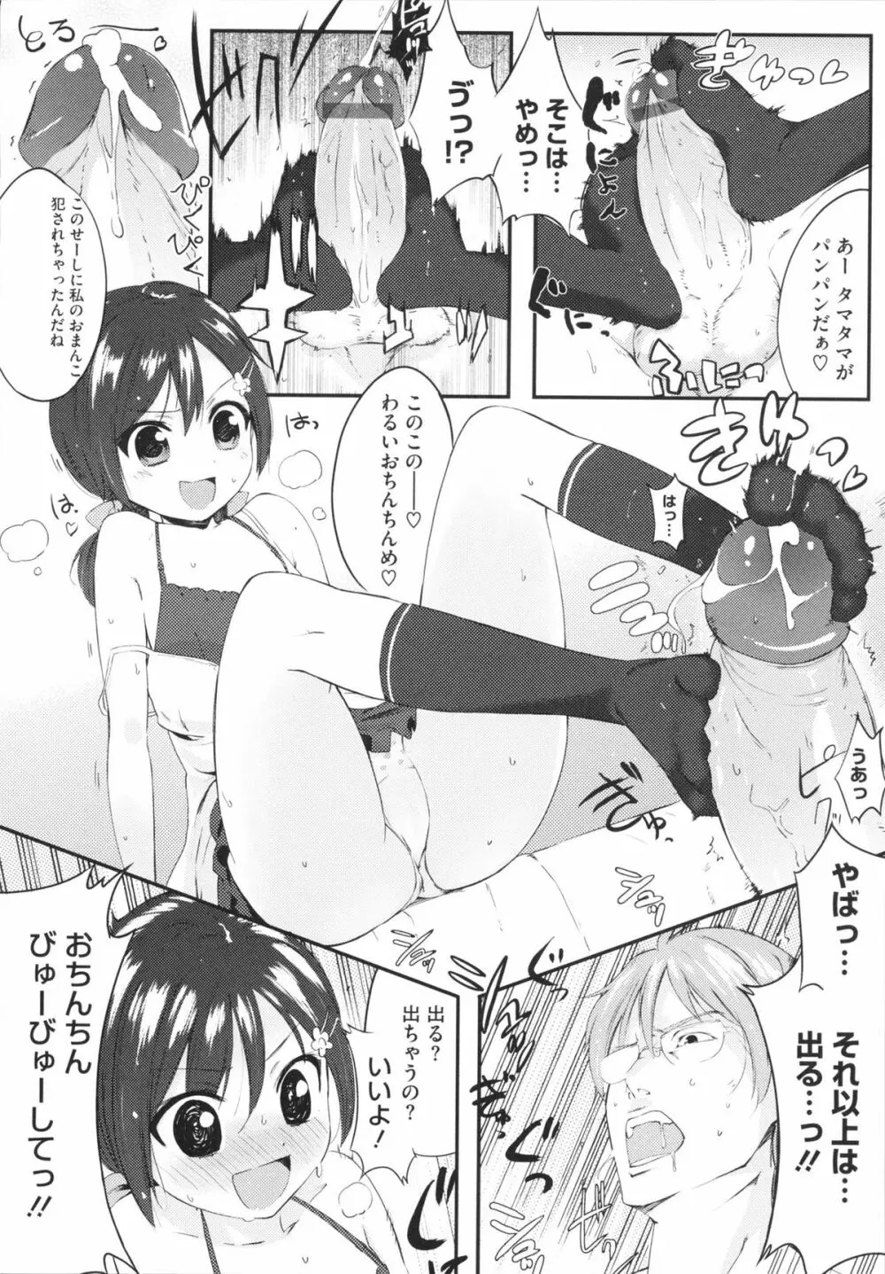 スウィーツガール Page.70