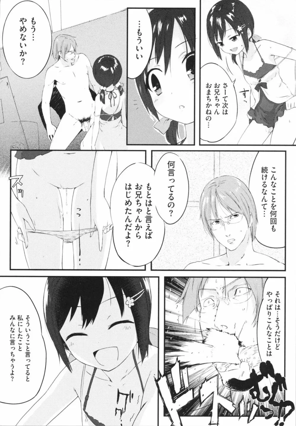 スウィーツガール Page.72