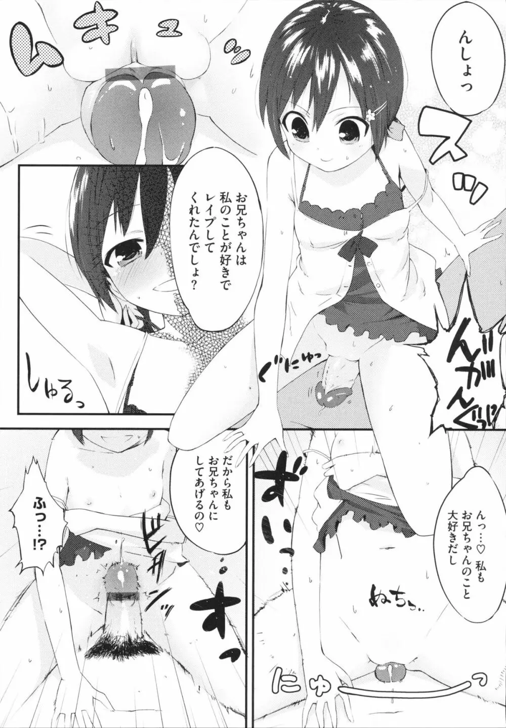 スウィーツガール Page.73