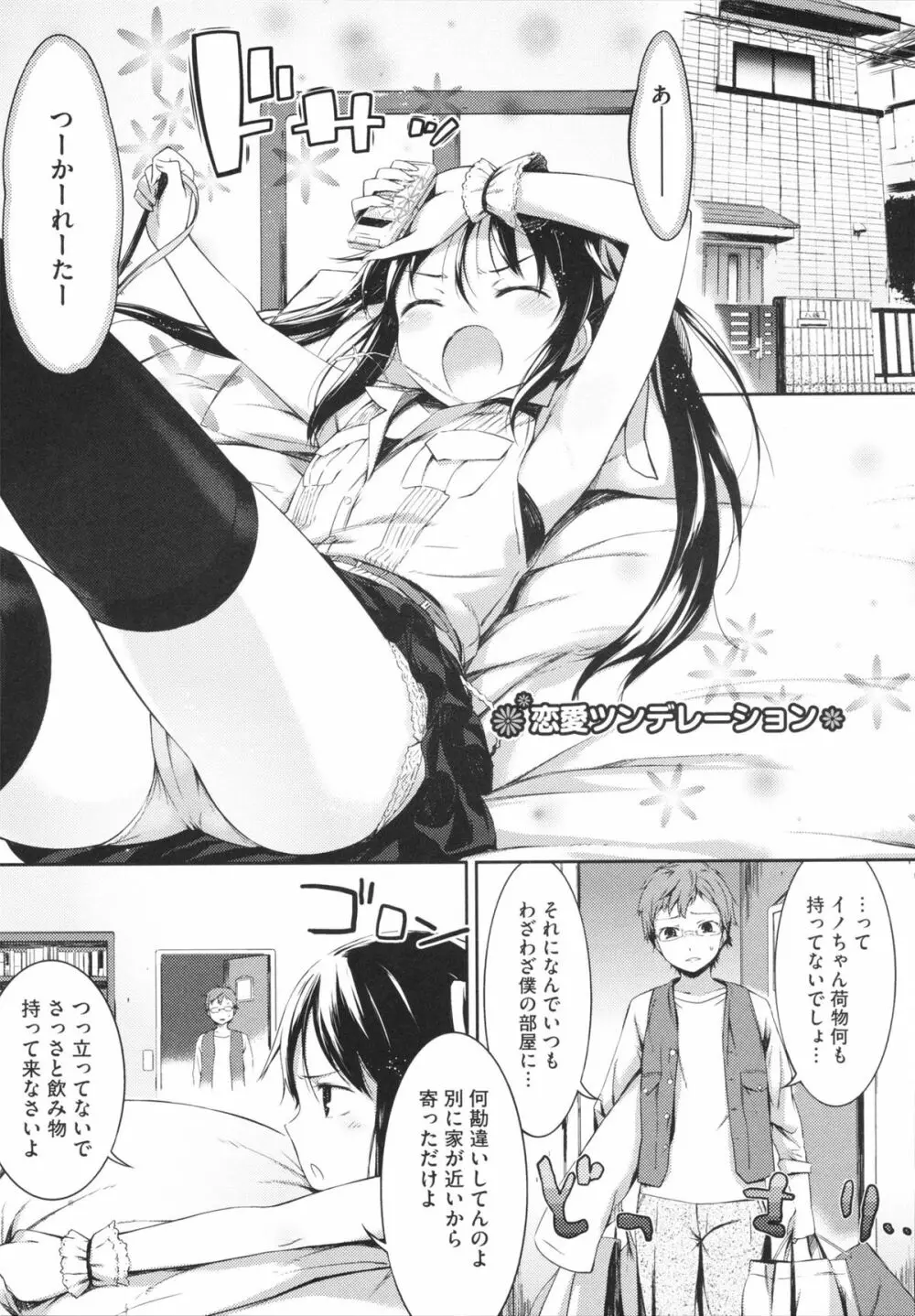 スウィーツガール Page.81