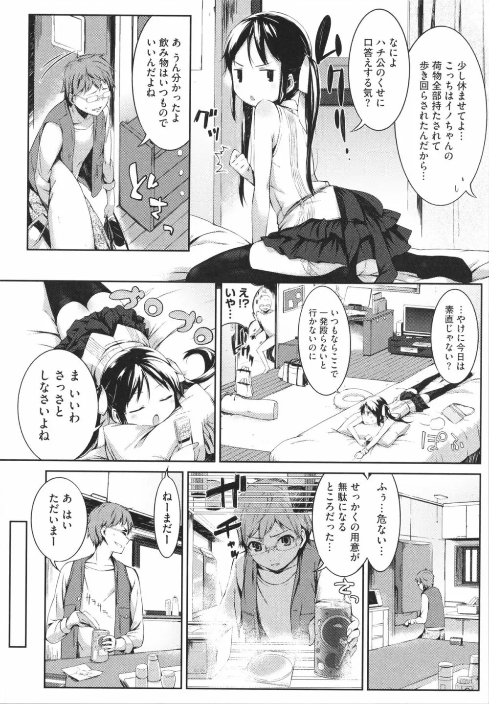 スウィーツガール Page.82