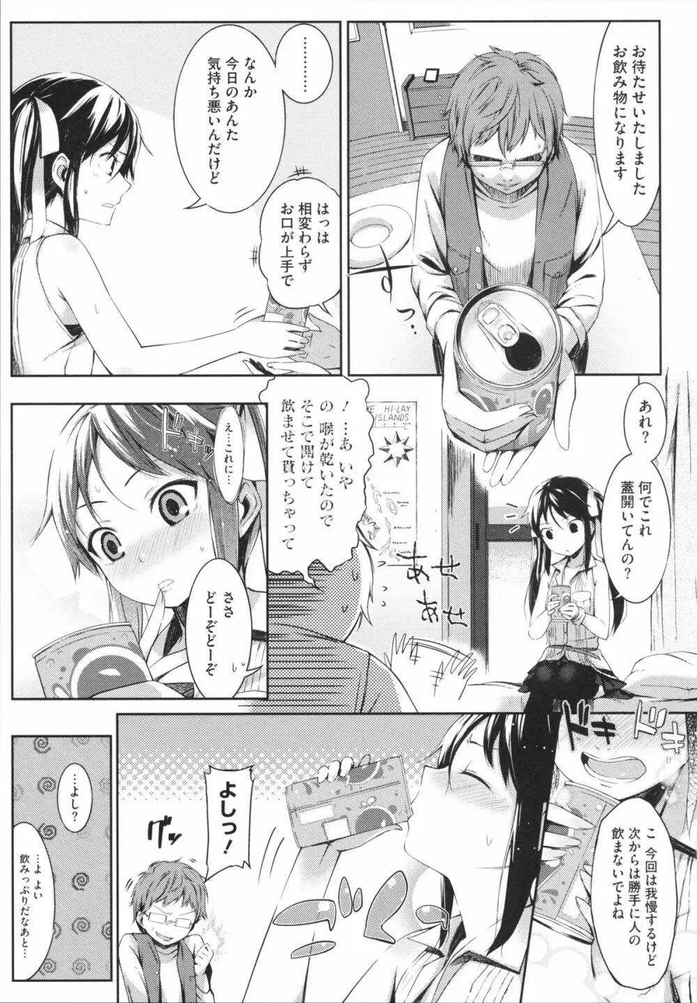 スウィーツガール Page.83