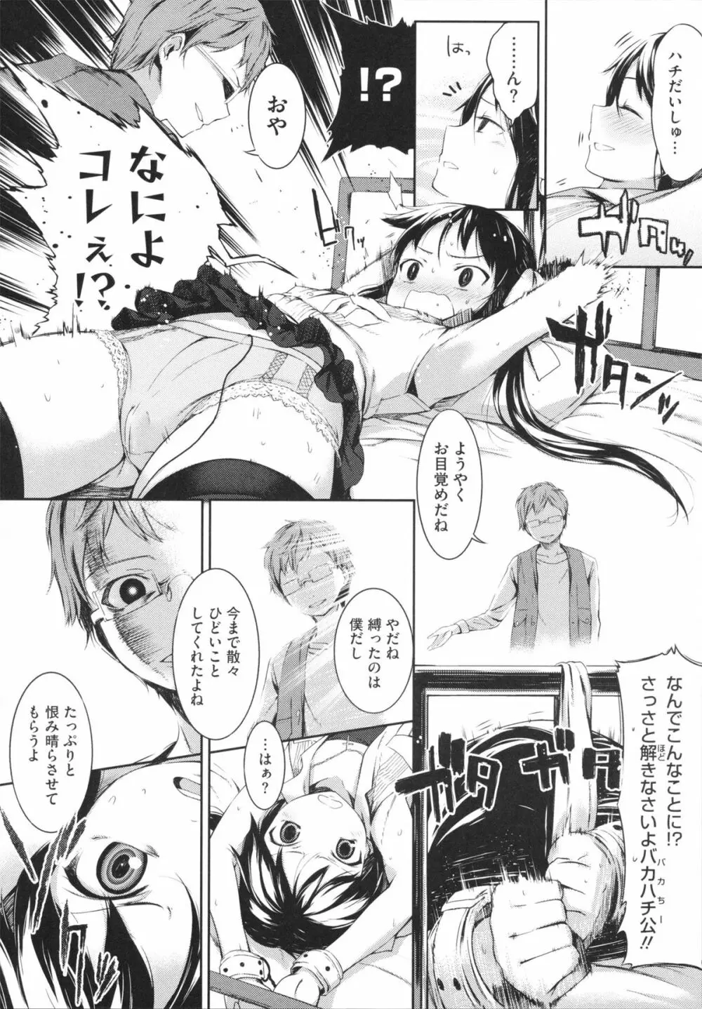 スウィーツガール Page.88