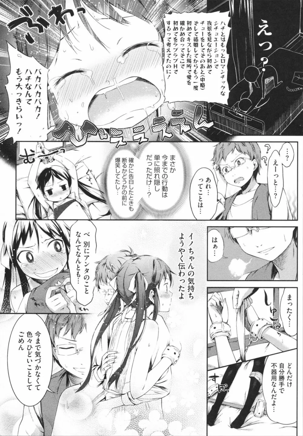 スウィーツガール Page.96