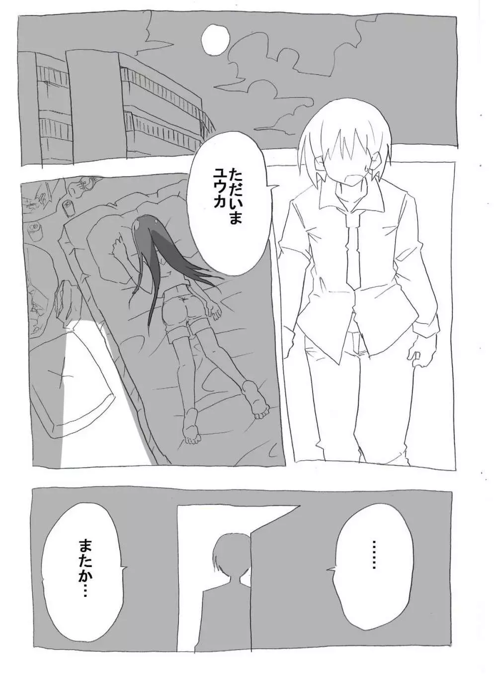 寝たふりニート妹に中だし三昧 Page.3