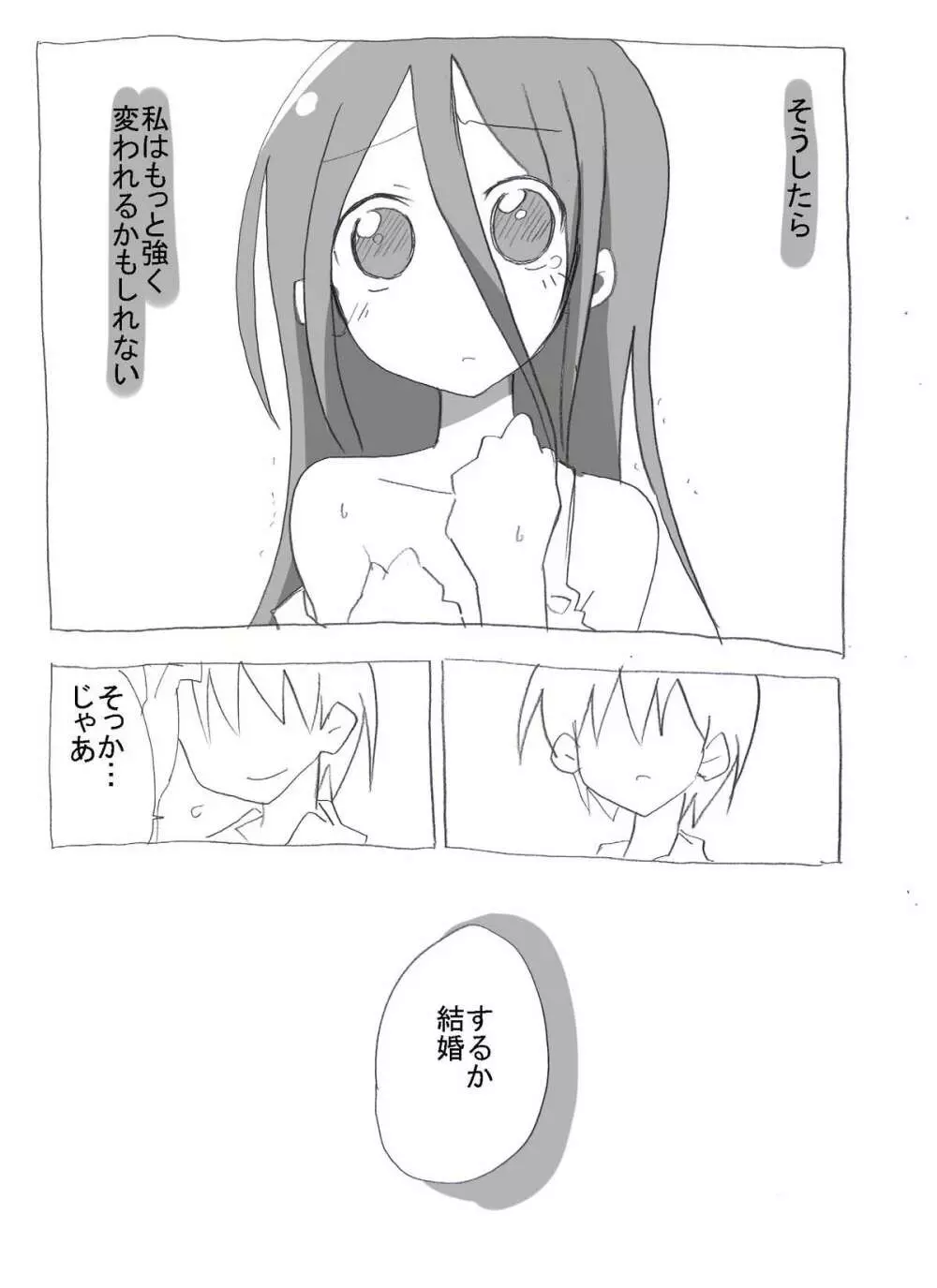 寝たふりニート妹に中だし三昧 Page.32