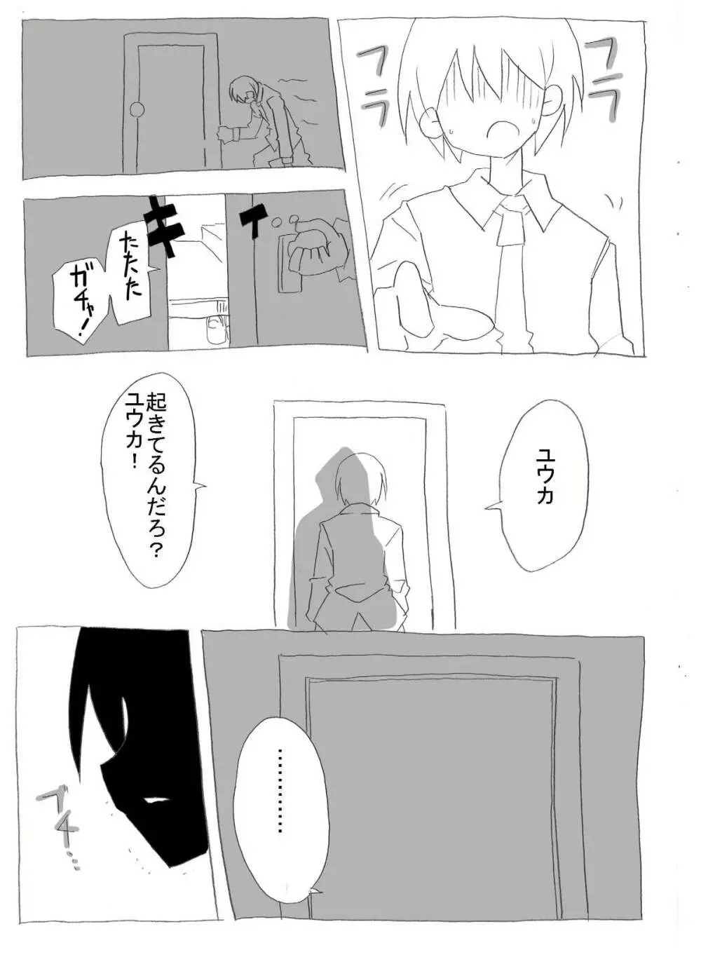 寝たふりニート妹に中だし三昧 Page.6