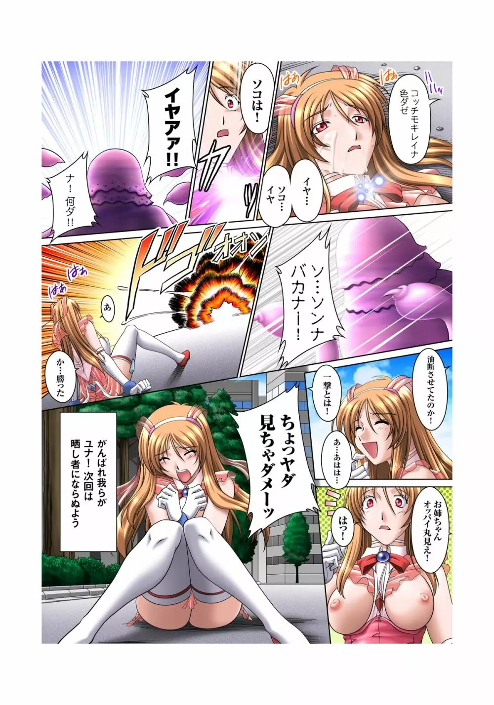 二次元デジタルコミックス ソウルレイザー☆ユナ Page.17