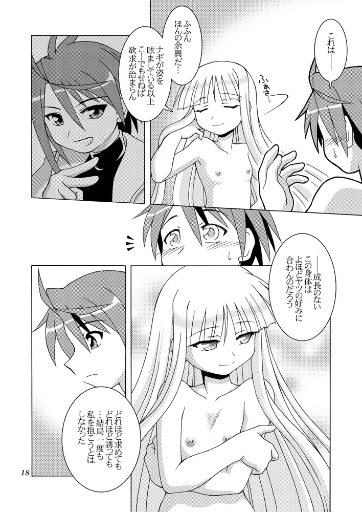 Sweetないとめあ! Page.17