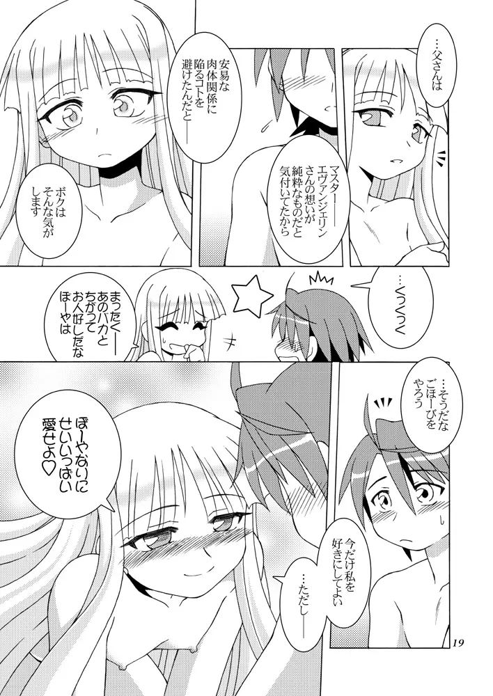 Sweetないとめあ! Page.18