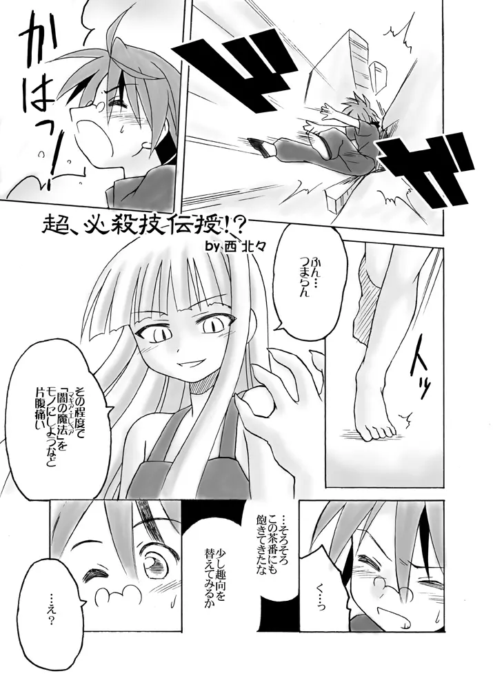 ほくほくぽとふ 〜魔法世界EDITION〜 Page.18