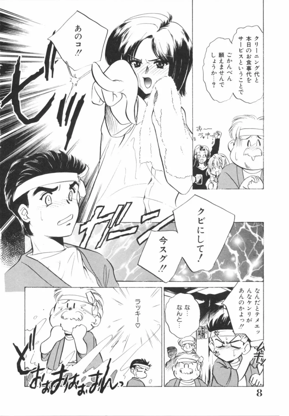 Hしちゃうゾ! Page.10