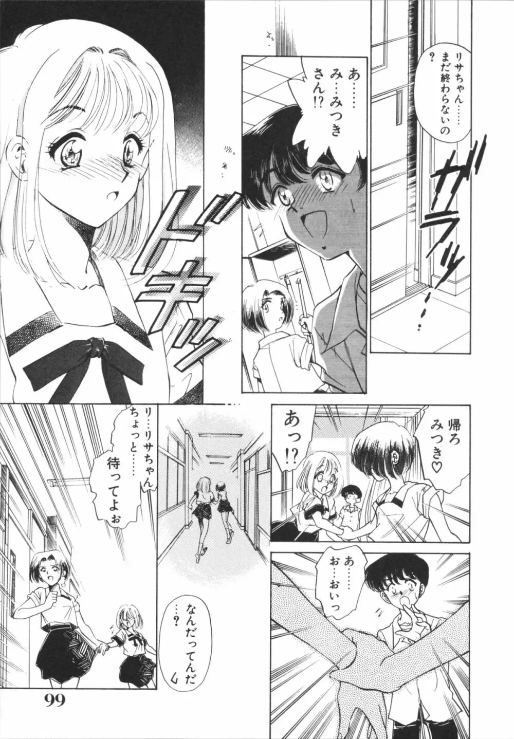 Hしちゃうゾ! Page.101