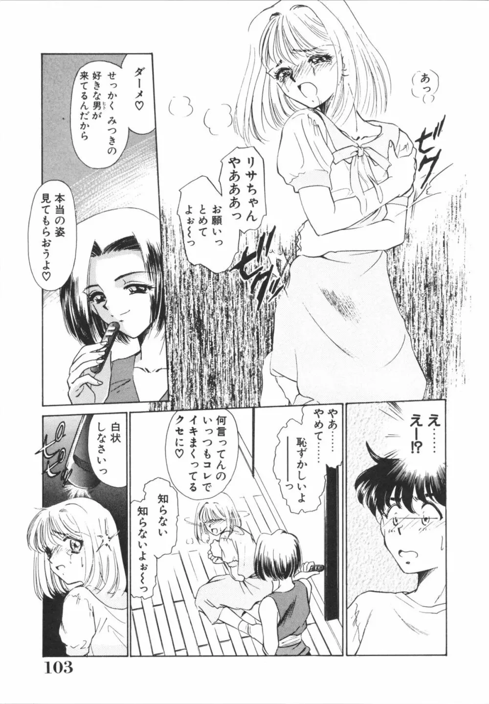 Hしちゃうゾ! Page.105