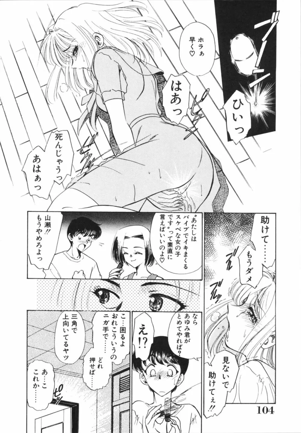 Hしちゃうゾ! Page.106