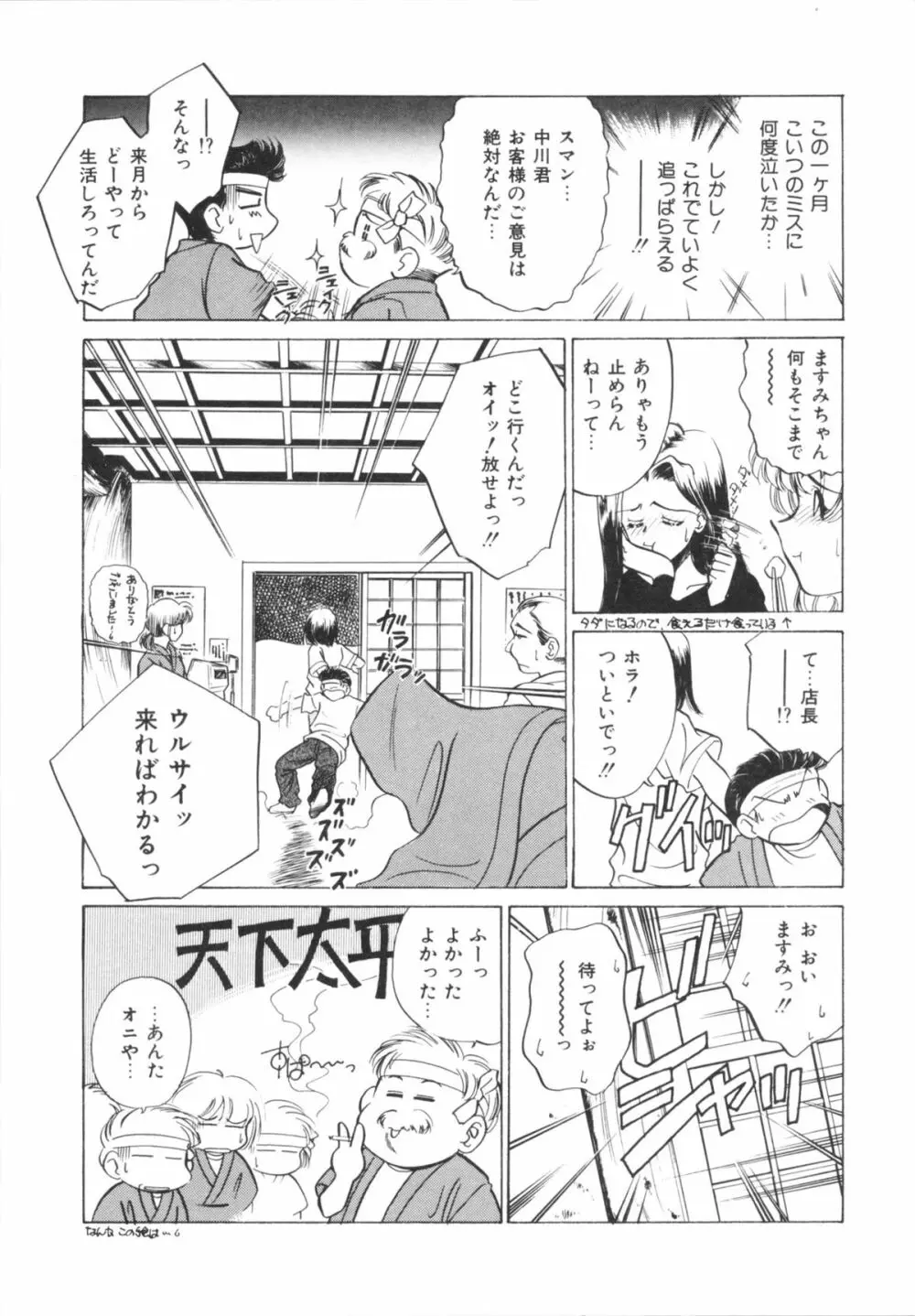 Hしちゃうゾ! Page.11