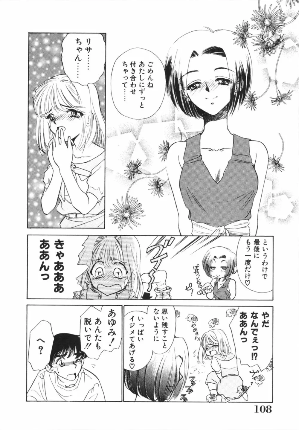 Hしちゃうゾ! Page.110