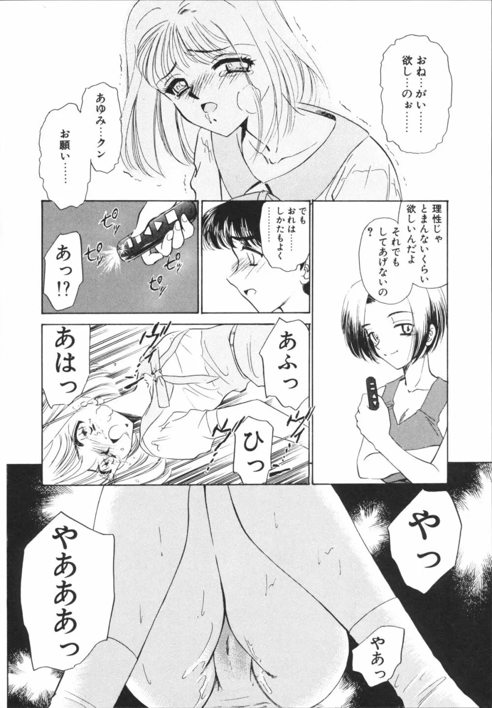 Hしちゃうゾ! Page.112