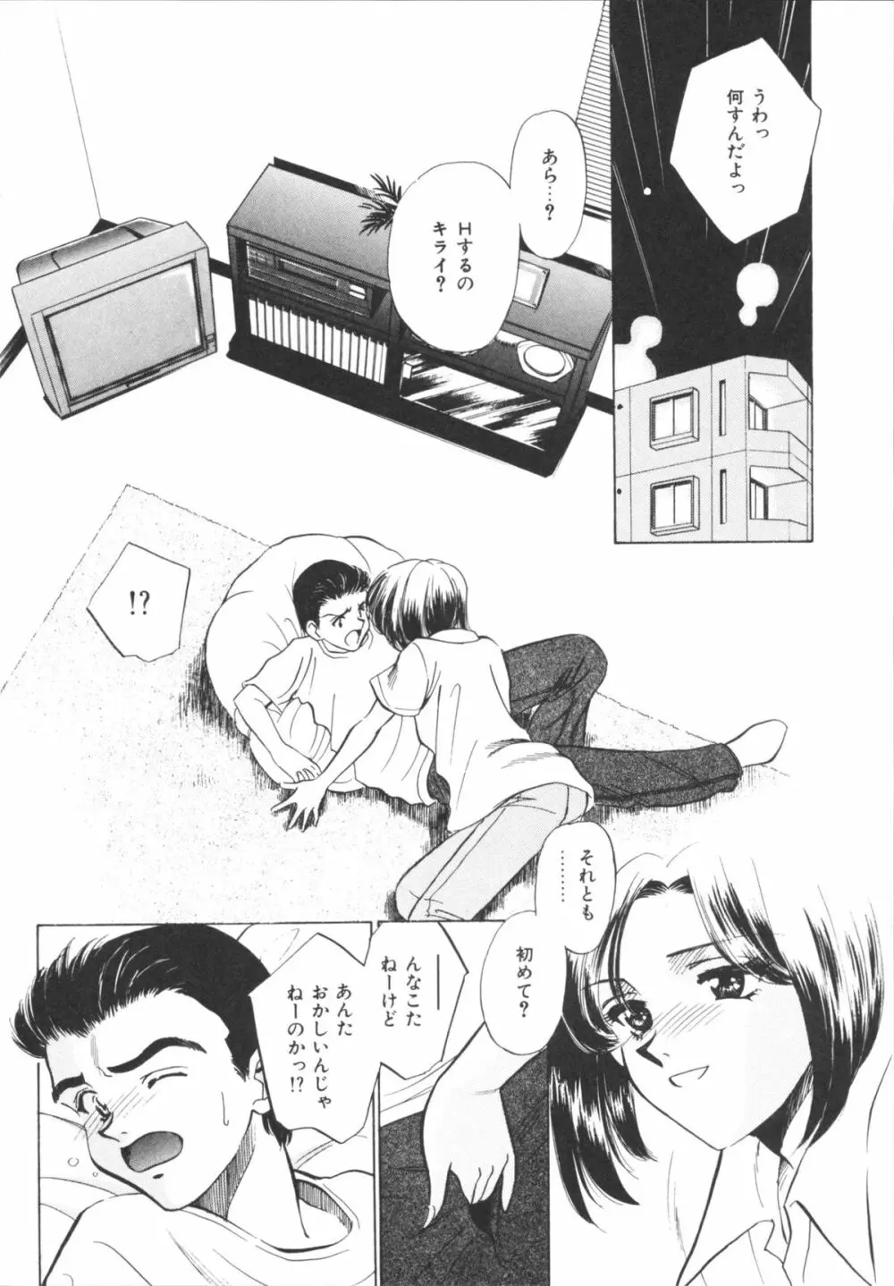 Hしちゃうゾ! Page.12