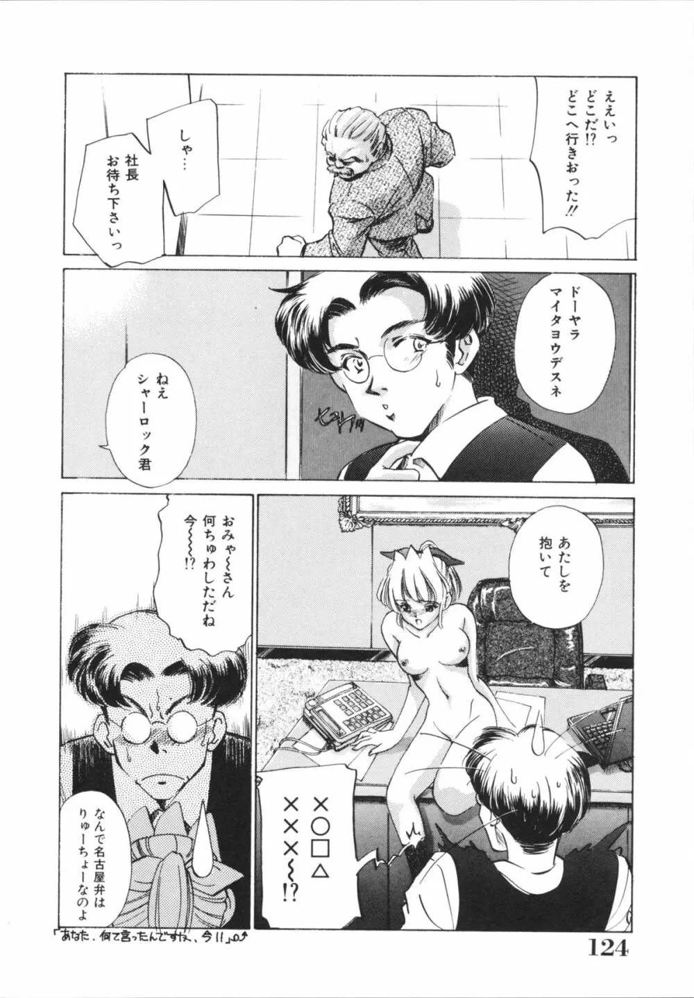 Hしちゃうゾ! Page.126