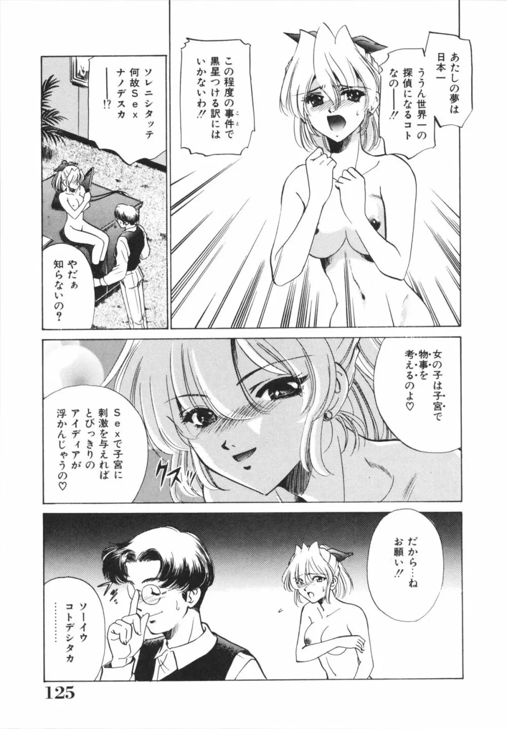 Hしちゃうゾ! Page.127