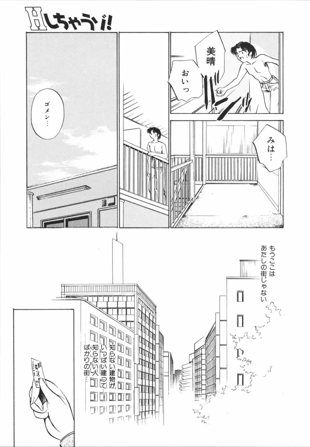 Hしちゃうゾ! Page.153