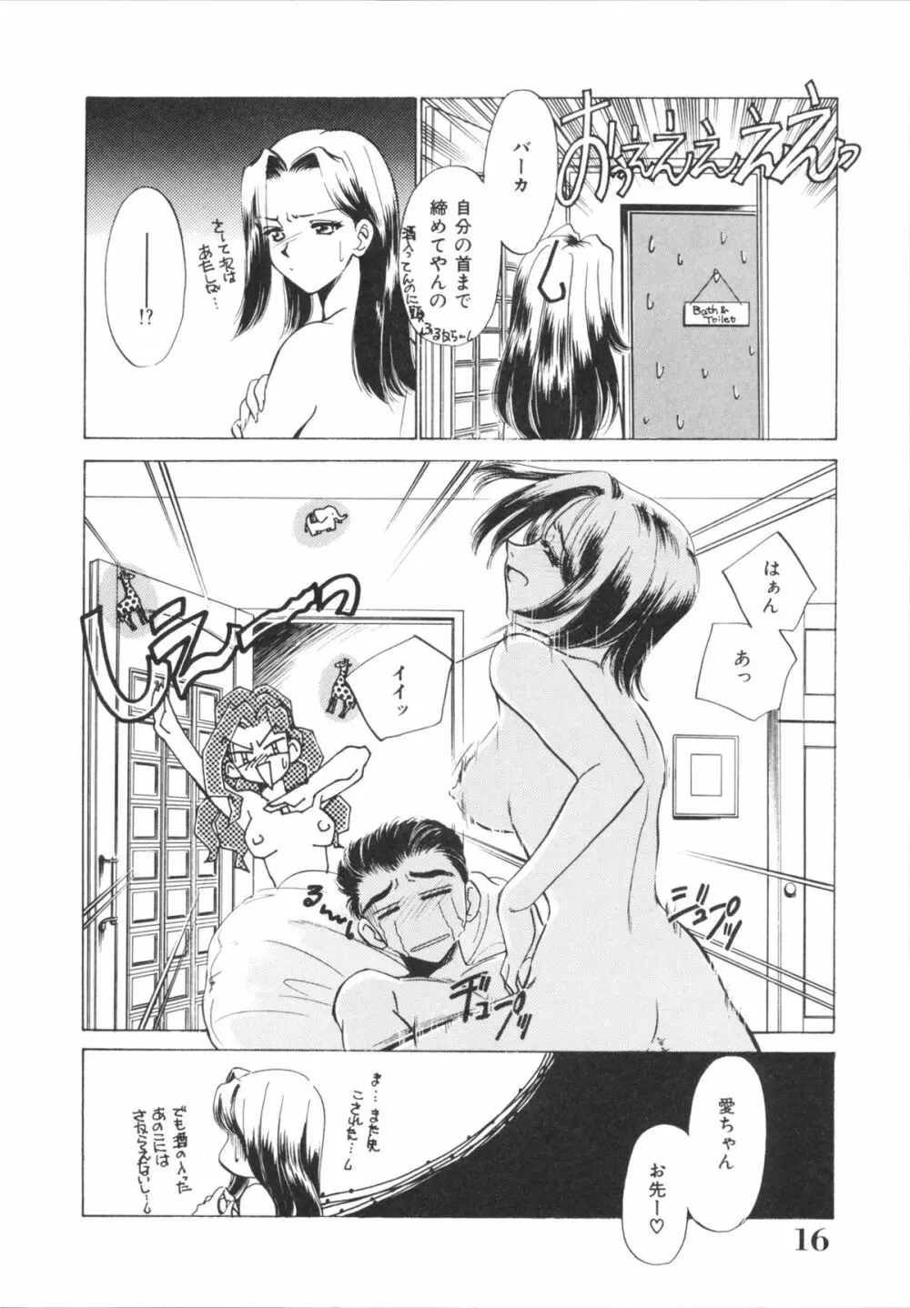 Hしちゃうゾ! Page.18