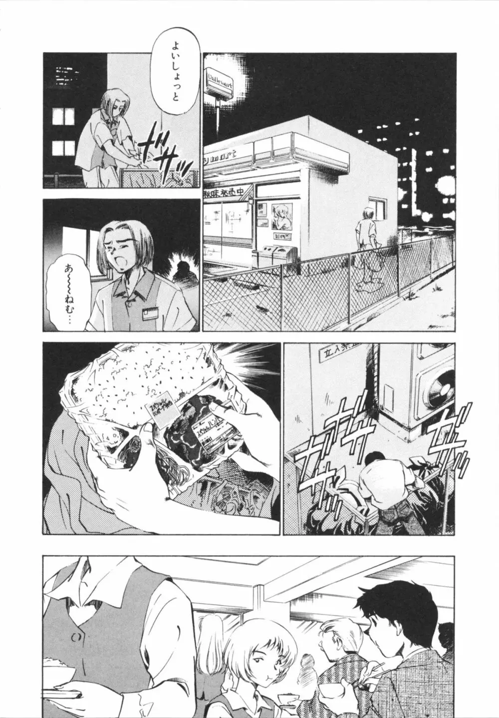 Hしちゃうゾ! Page.44