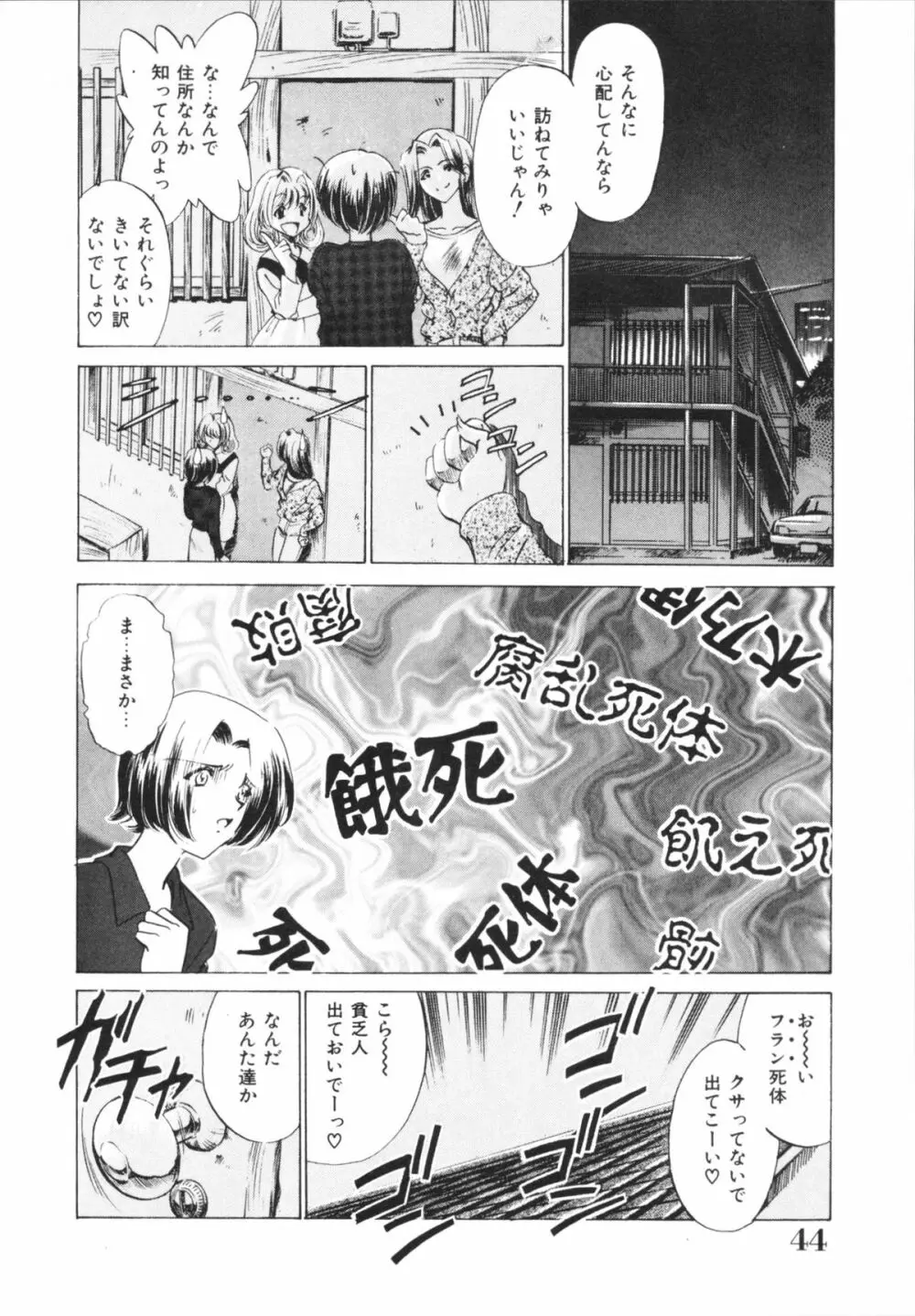 Hしちゃうゾ! Page.46