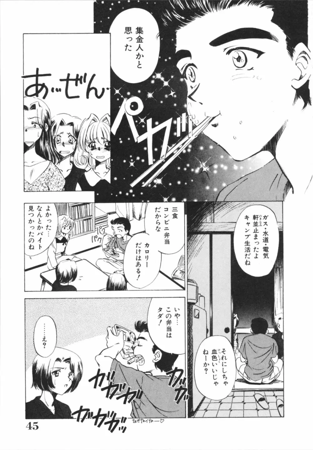 Hしちゃうゾ! Page.47