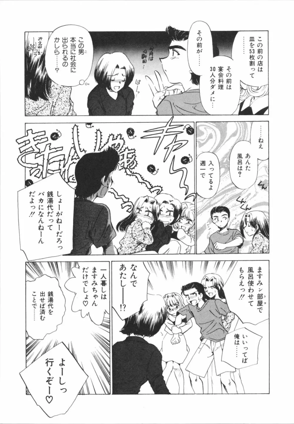 Hしちゃうゾ! Page.49