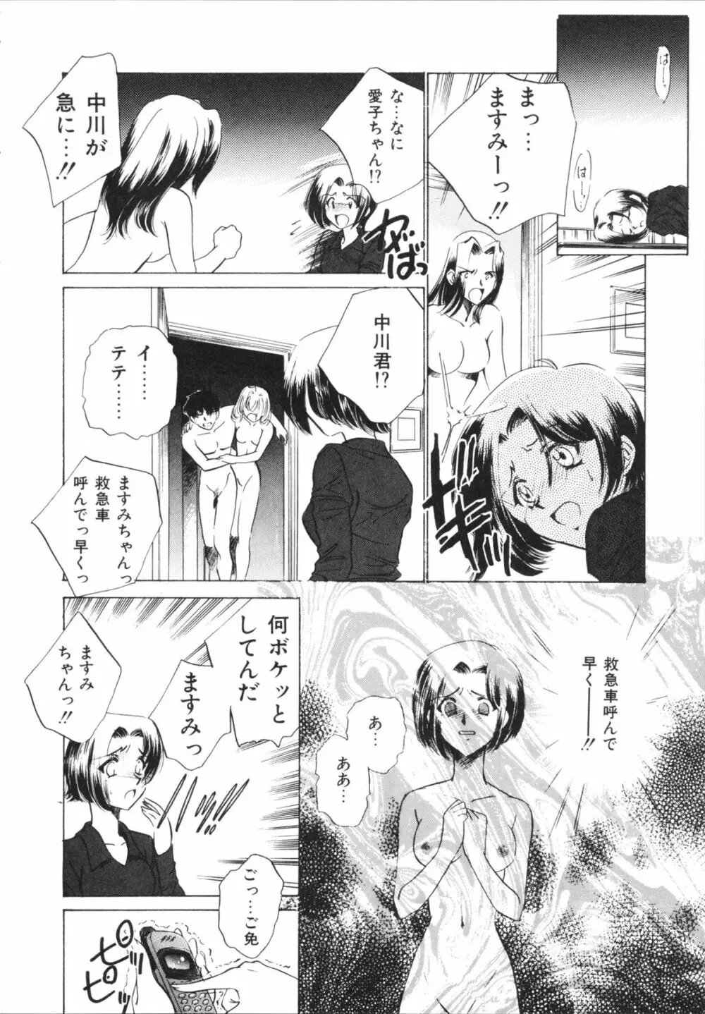 Hしちゃうゾ! Page.58