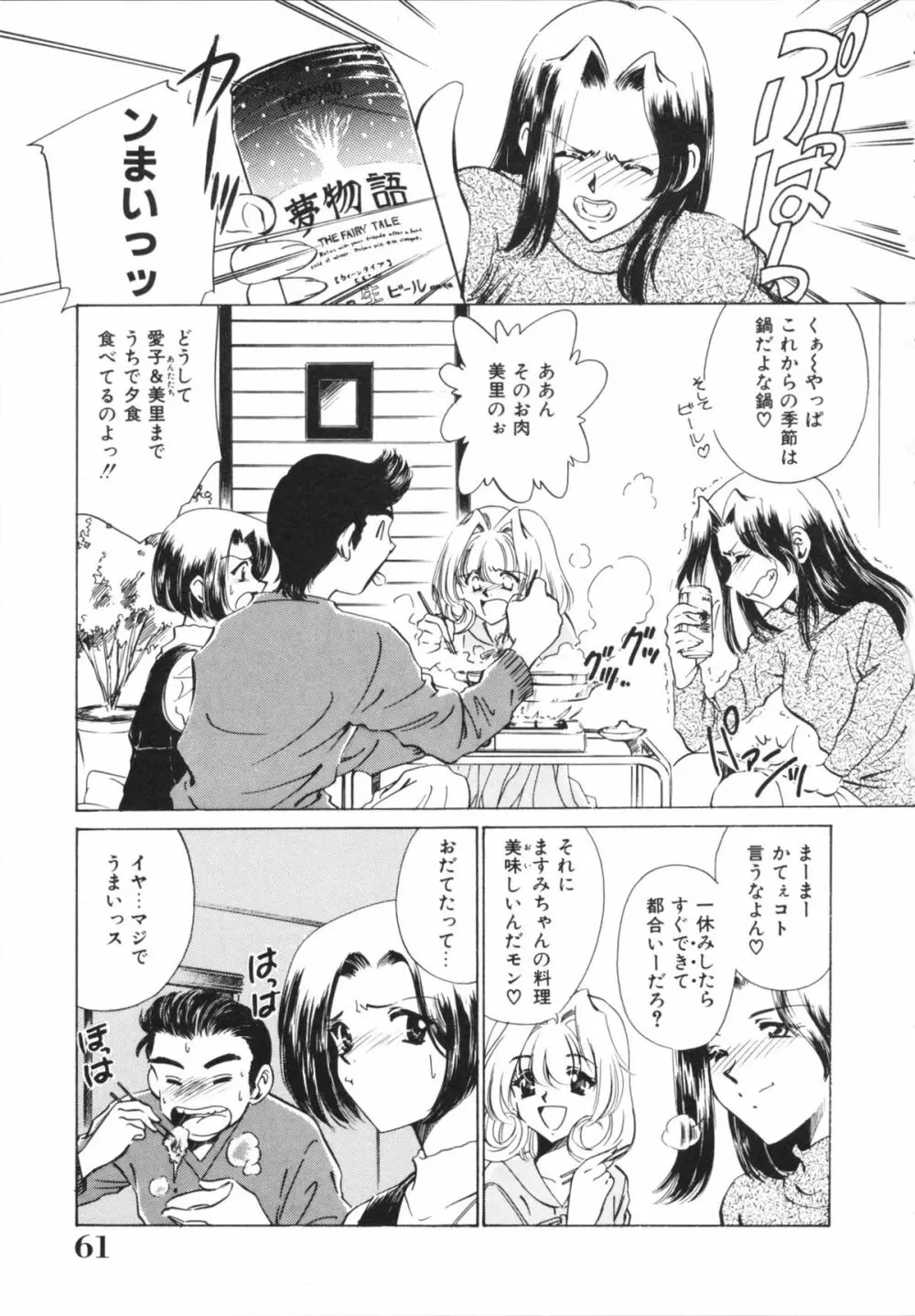 Hしちゃうゾ! Page.63