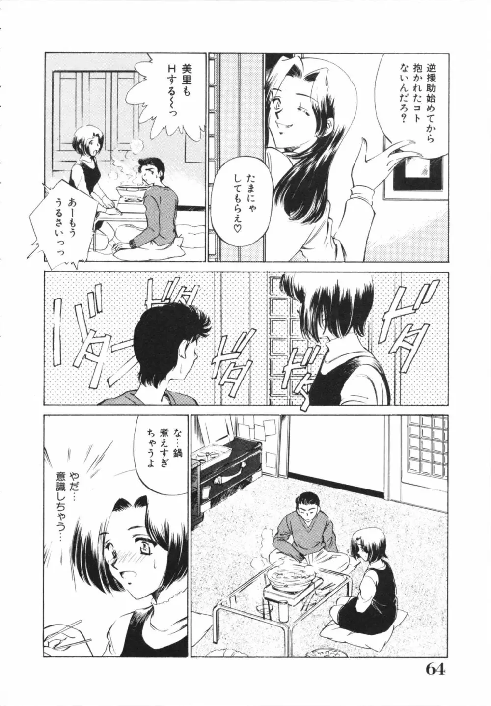 Hしちゃうゾ! Page.66