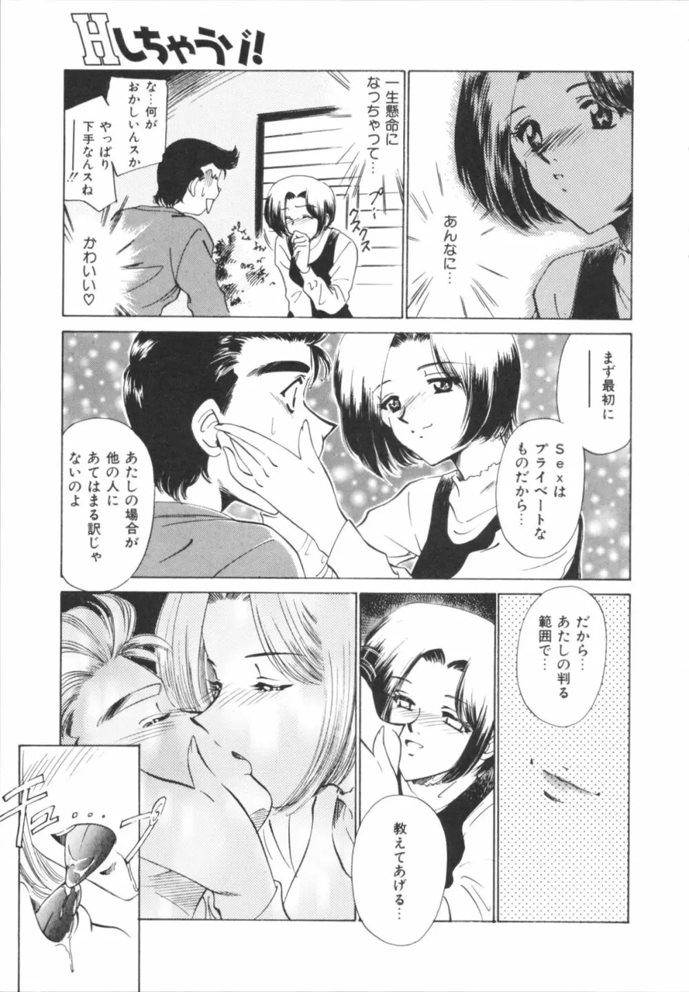 Hしちゃうゾ! Page.69