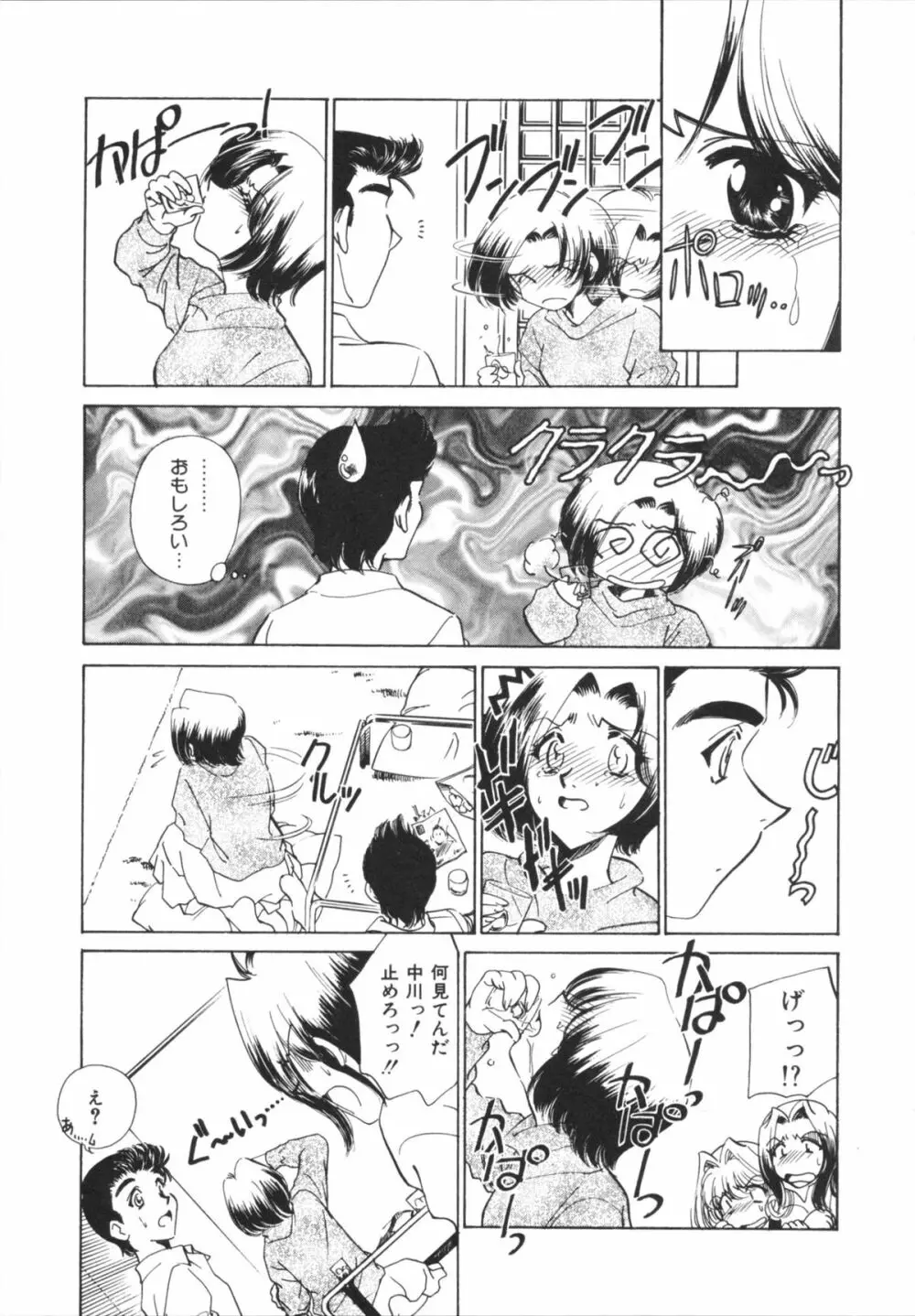 Hしちゃうゾ! Page.85