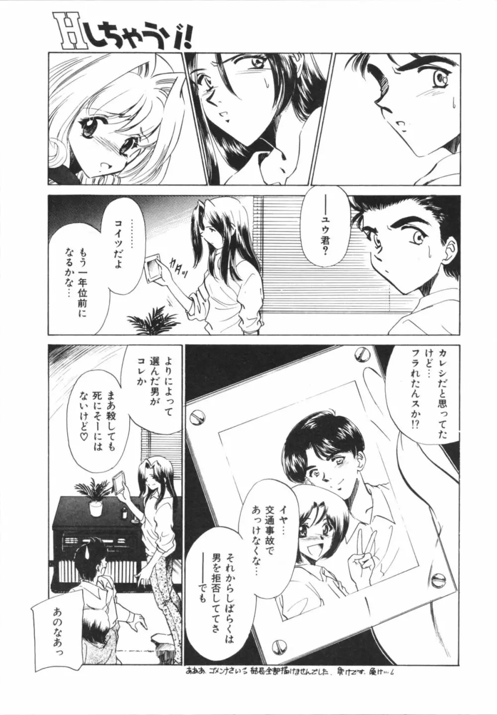 Hしちゃうゾ! Page.87